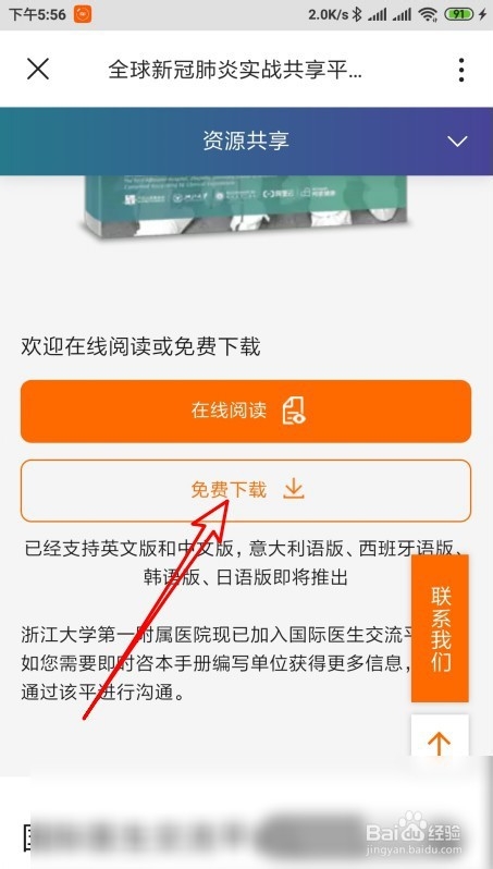 马云新冠肺炎防治手册文档在哪里下载