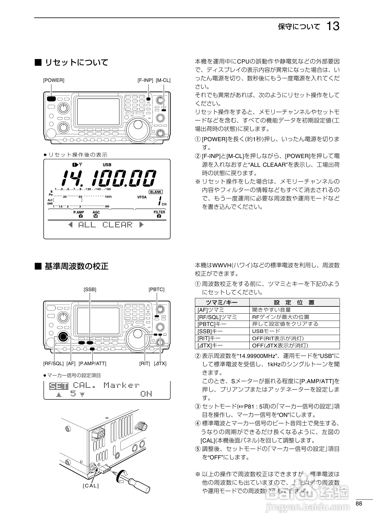 ICOM IC-7400台式短波电台使用说明书:[5]