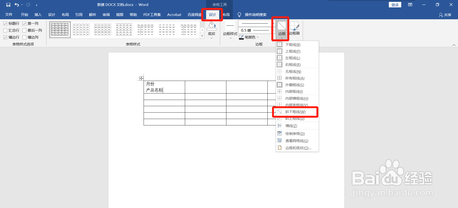Word怎么制作单斜线表头