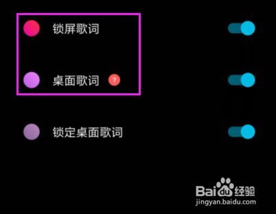 乐趣开启锁定桌面歌词功能