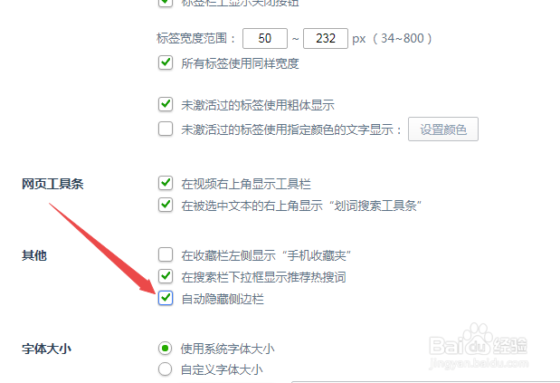 360安全浏览器怎么开启自动隐藏侧边栏