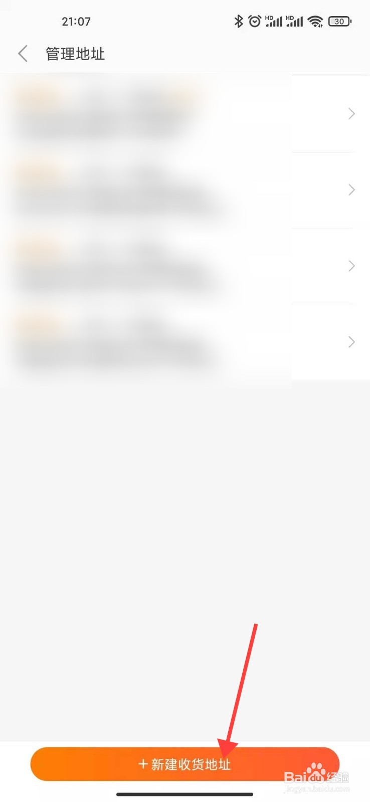 小米商城怎么新建收货地址