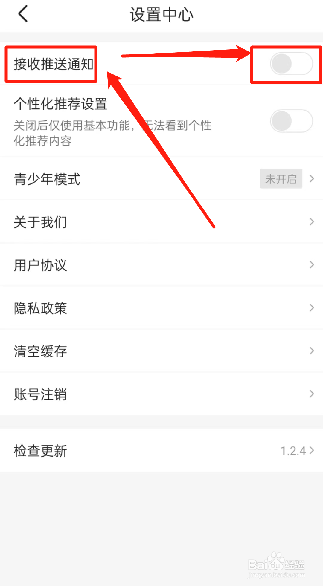 如何关闭葱花视频APP接收推送通知