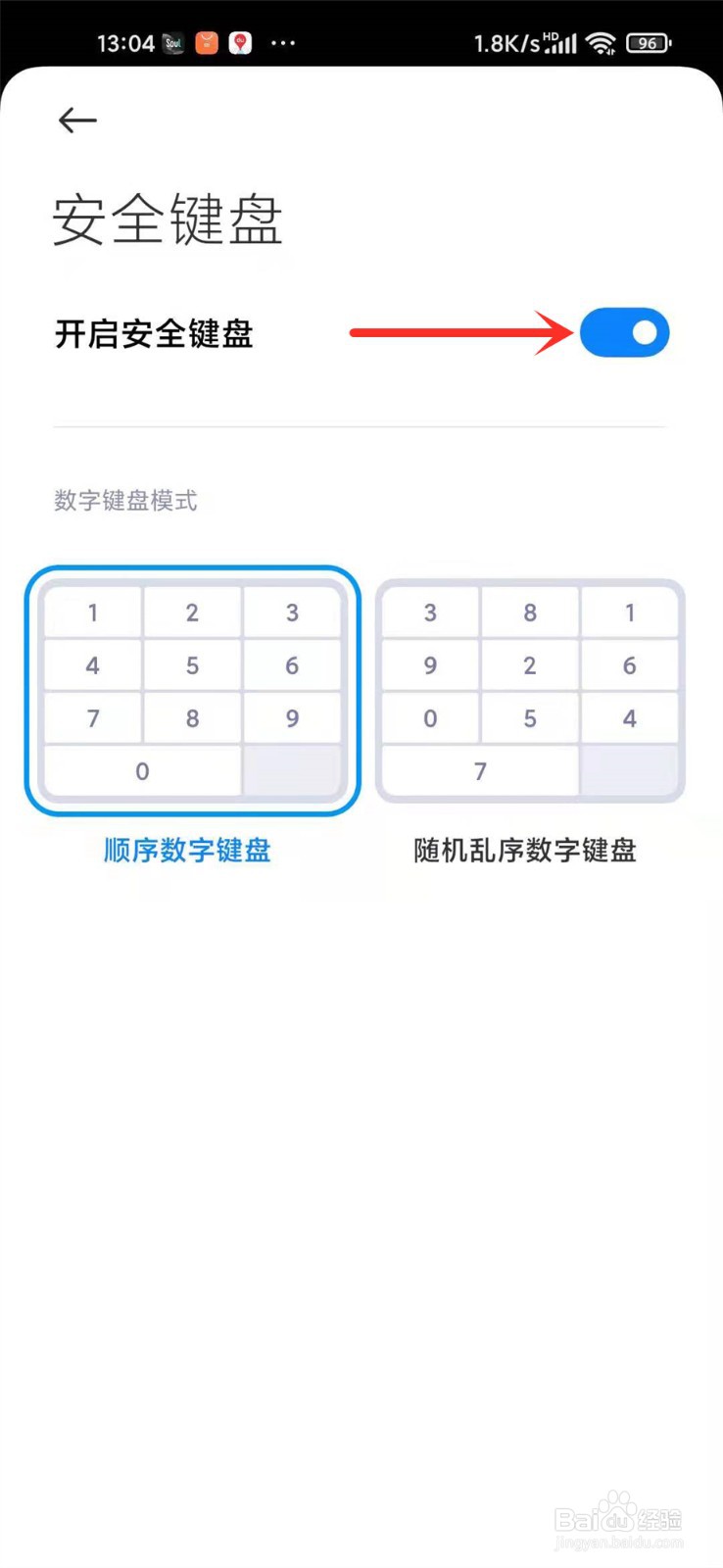 小米安全键盘怎么切换到正常模式