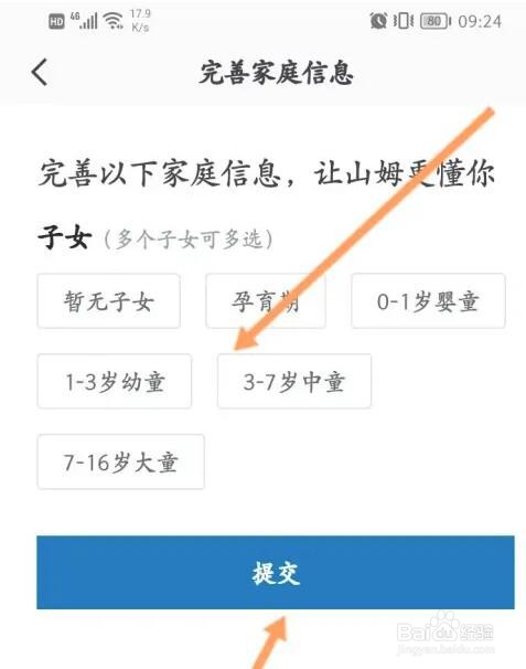 山姆会员商店家庭信息怎么完善