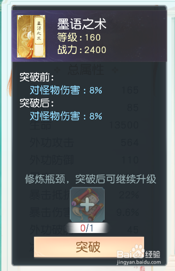 花与剑手游之影月伙伴秘籍升级攻略
