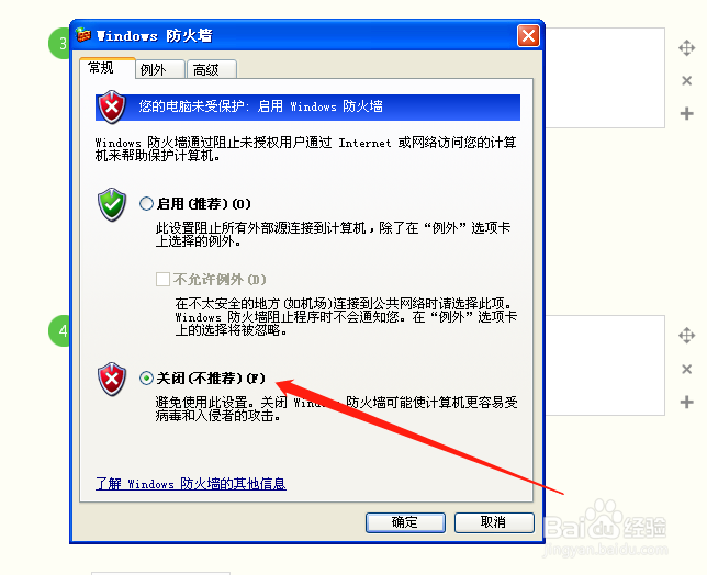 windows xp 系统怎样关闭防火墙