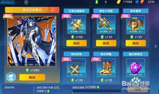 奥拉星手游天启装备怎么得