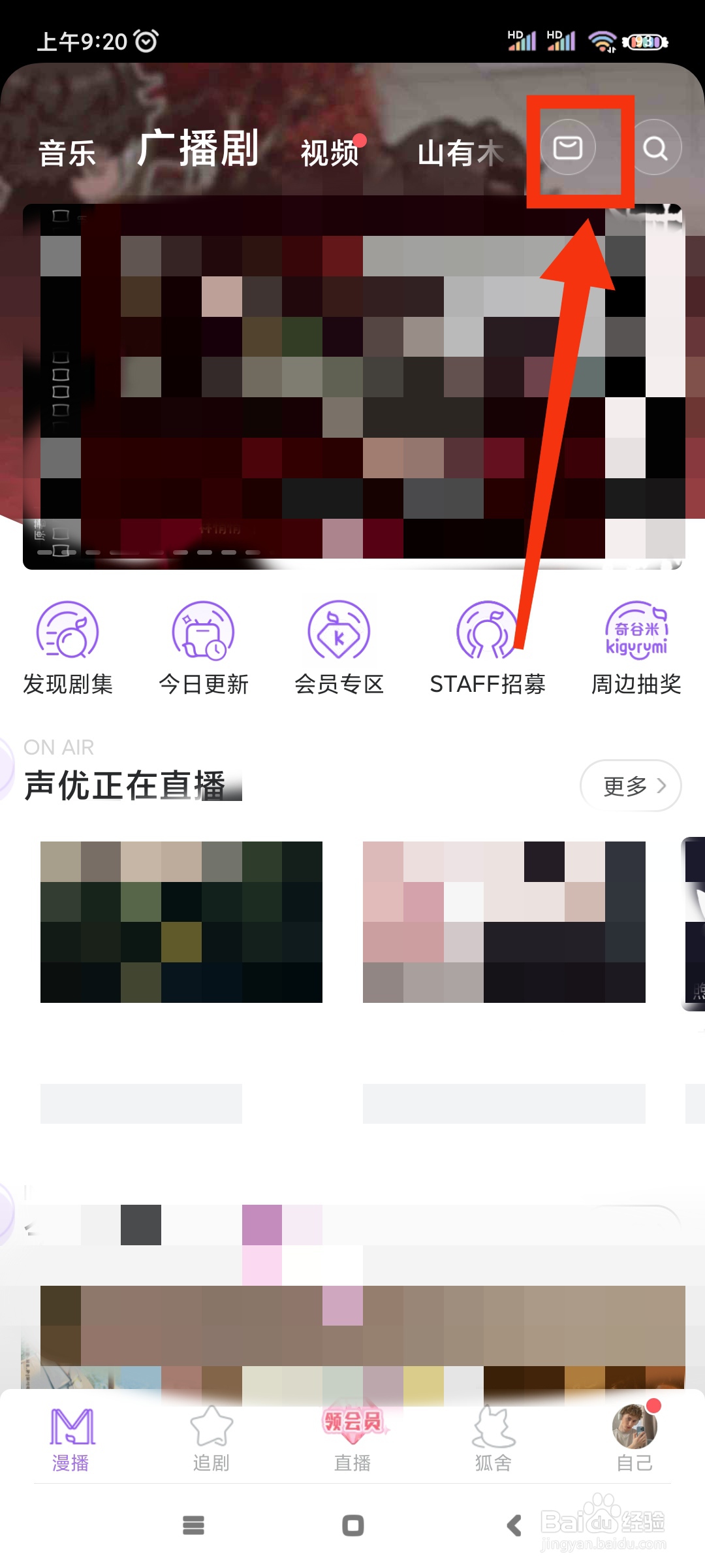 漫播如何关闭豆咖更新提醒