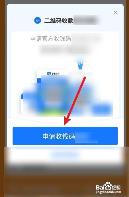 支付宝怎么申请个人经营收款码