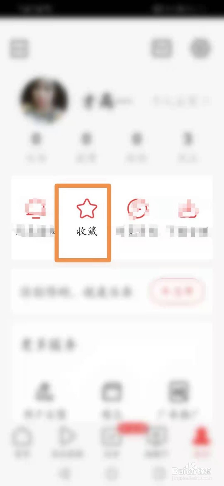 今日头条怎么查看收藏的内容