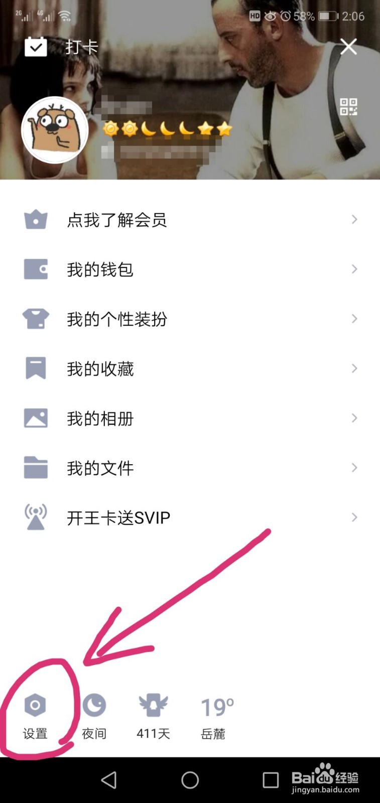 手机QQ如何关联QQ号