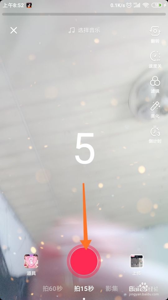 怎样拍摄抖音“解锁爱的手机特效”视频