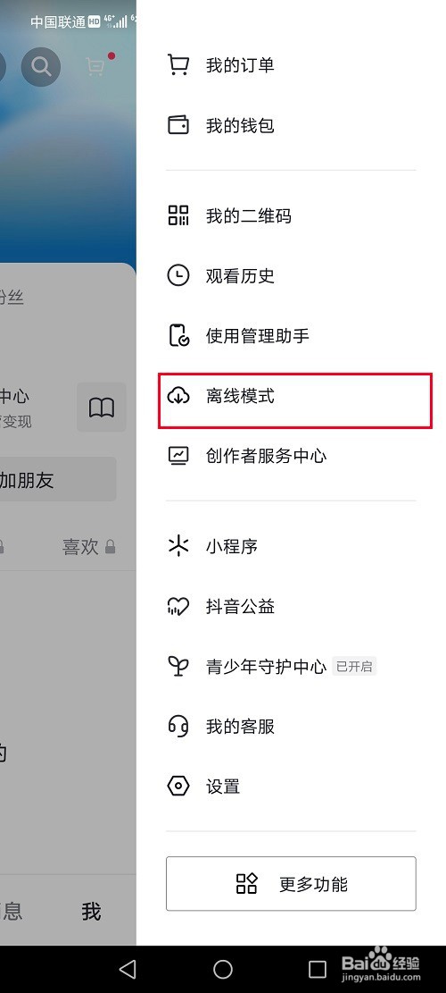 抖音怎么删除离线模式视频