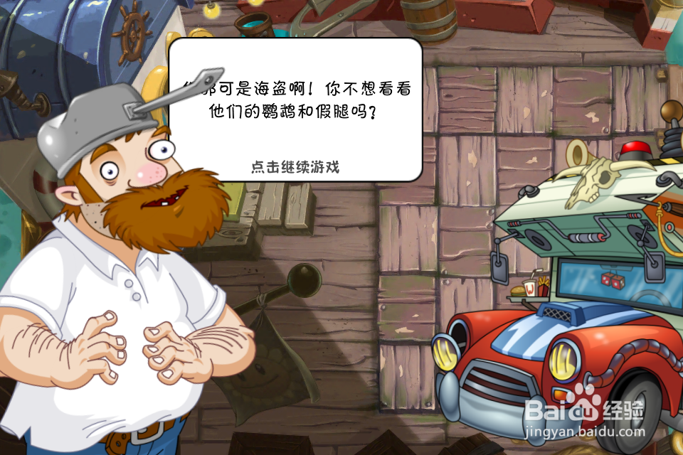 植物大战僵尸2:首战(海盗港湾)