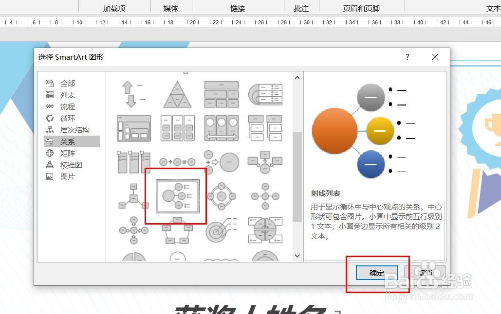 Word2016怎么样插入射线列表呢