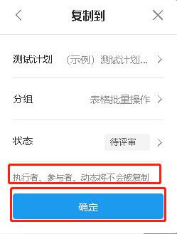 Teambition中如何复制一条测试用例？
