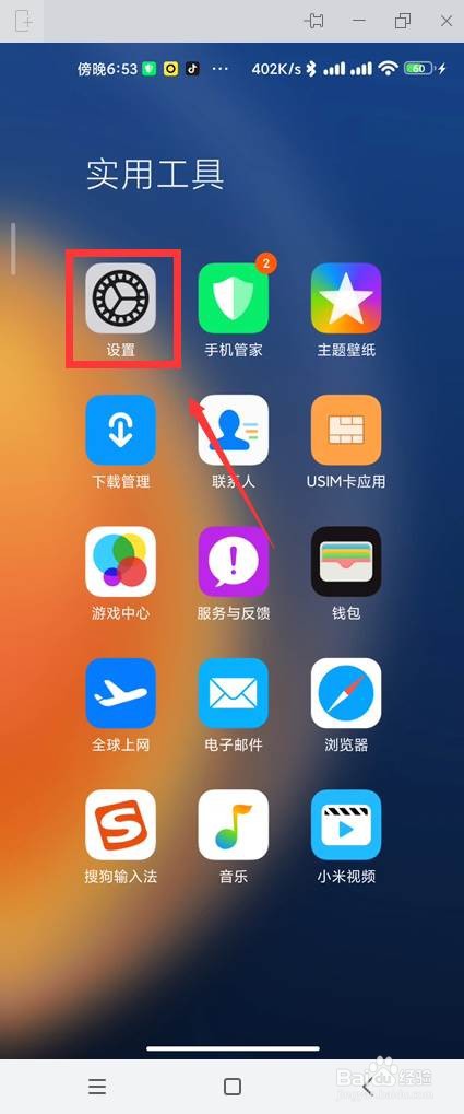 MIUI12.5小米ID账号性别如何修改