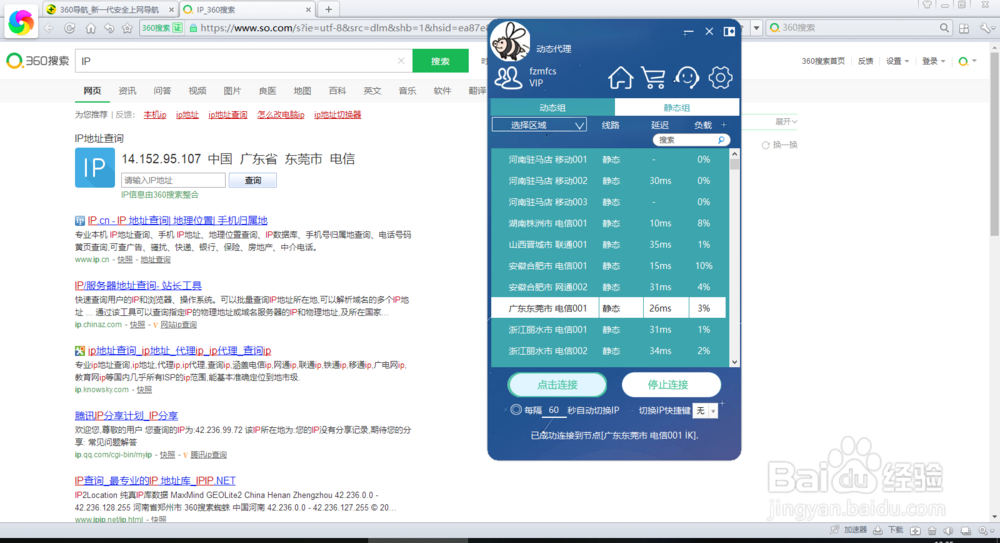 如何更换国内IP