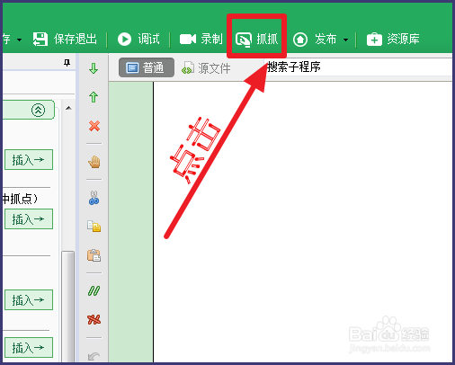 按键精灵怎么找屏幕坐标
