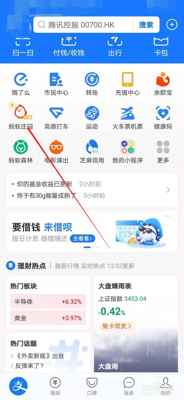 支付宝怎么雇佣别人的小鸡并领取饲料