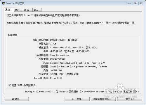 怎样利用directx诊断工具检测电脑硬件 百度经验