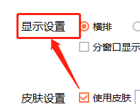 搜狗输入法如何设置竖排显示
