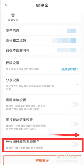 中国移动云盘APP上如何开启通过圈号搜索圈子