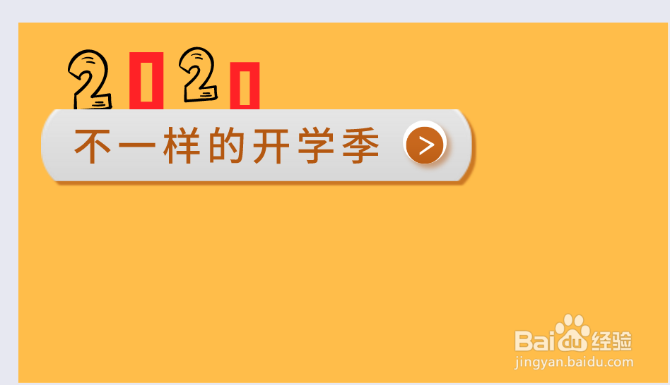 2020年不一样的开学季手抄报