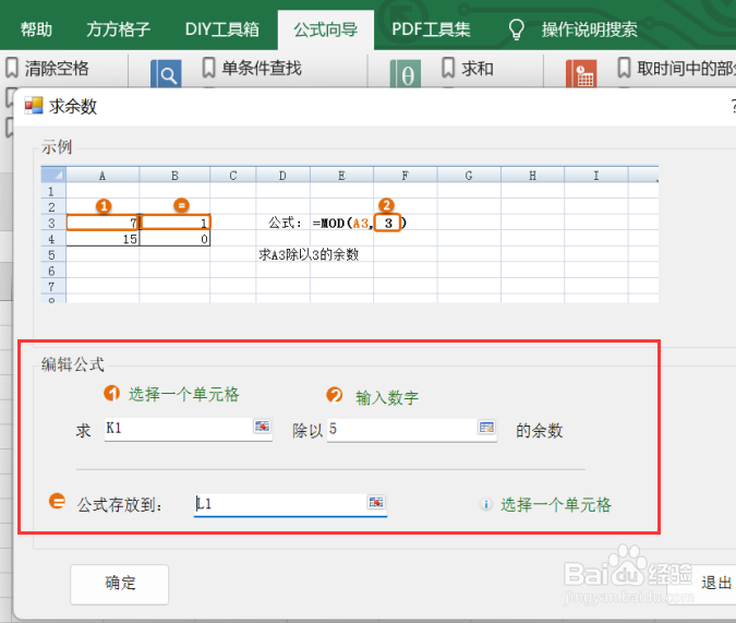excel如何利用公式求出除以5的余数