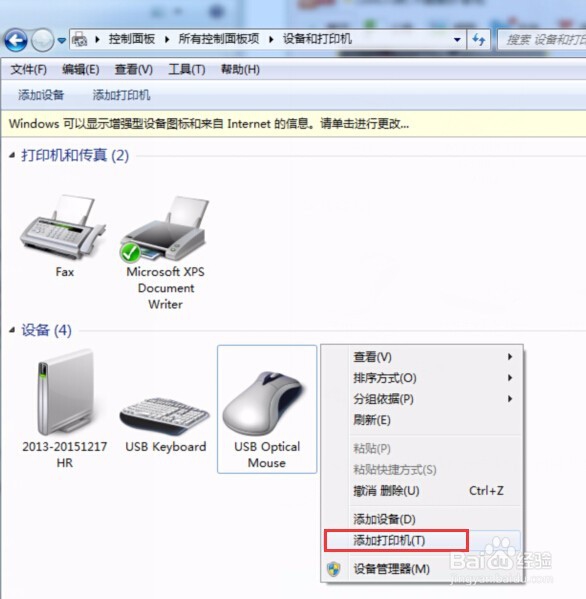 Win7打印机安装失败如何解决打印机驱动安装