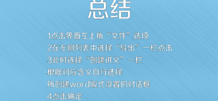 ppt转word文档