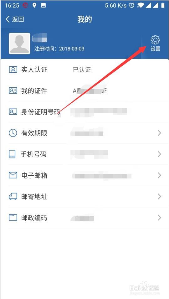 交管12123怎么修改登录密码