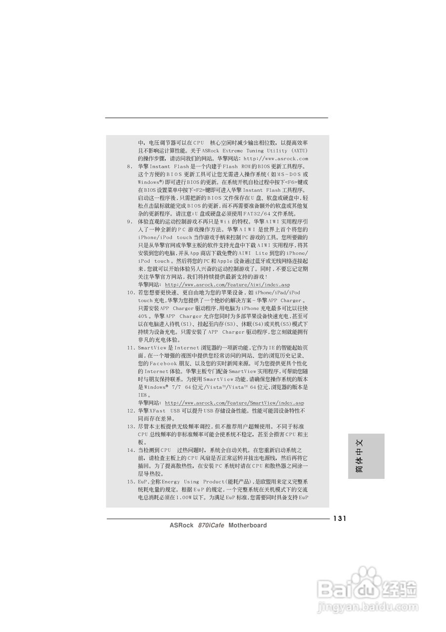 华擎870iCafe主板安装说明书