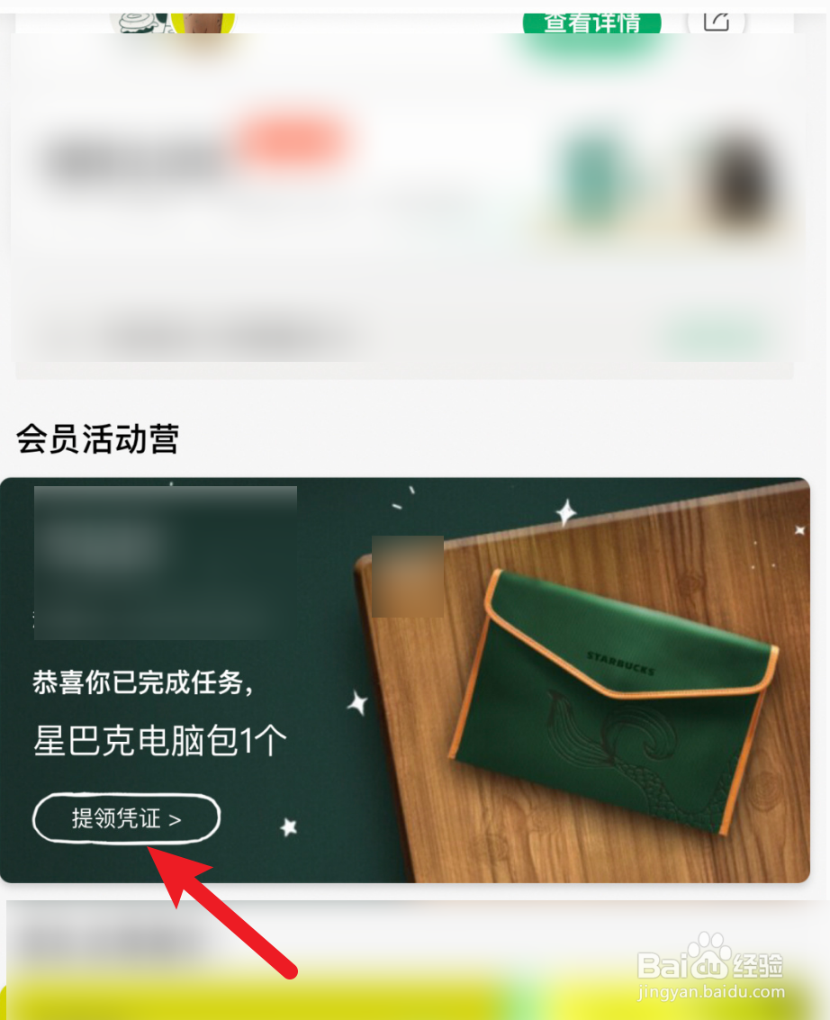 星巴克电脑包怎么预约