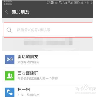 微信该如何添加好友