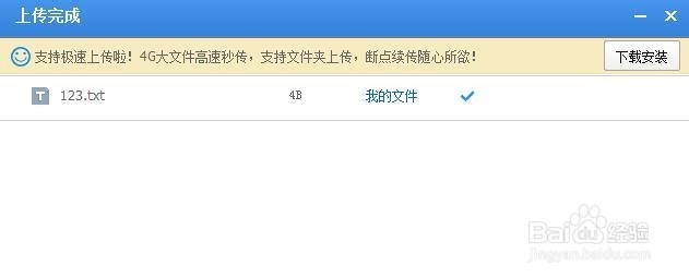 百度网盘如何上传和下载文件