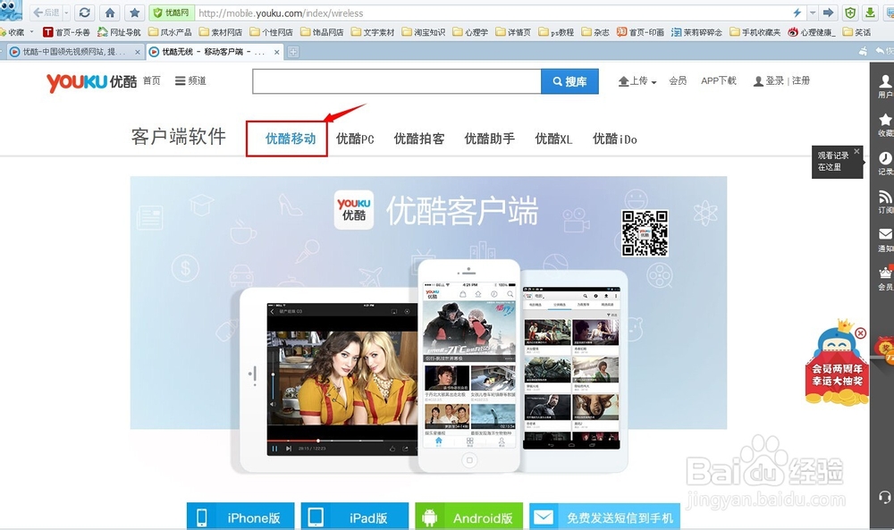 如何下载2014优酷手机客户端