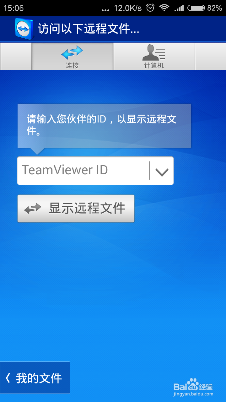 手机如何远程控制计算机