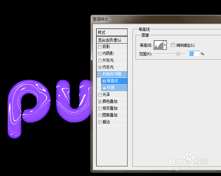 制作塑料质感的艺术效果字