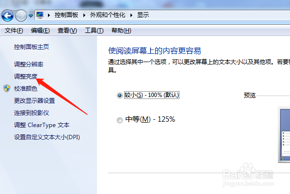 华硕电脑WIN7系统怎么调节屏幕亮度