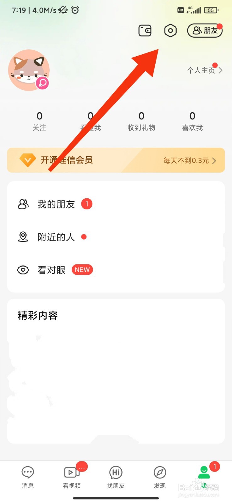 连信怎么关闭通过手机号搜索到我