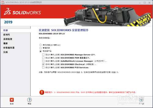 solidworks electrical安装卸载教程