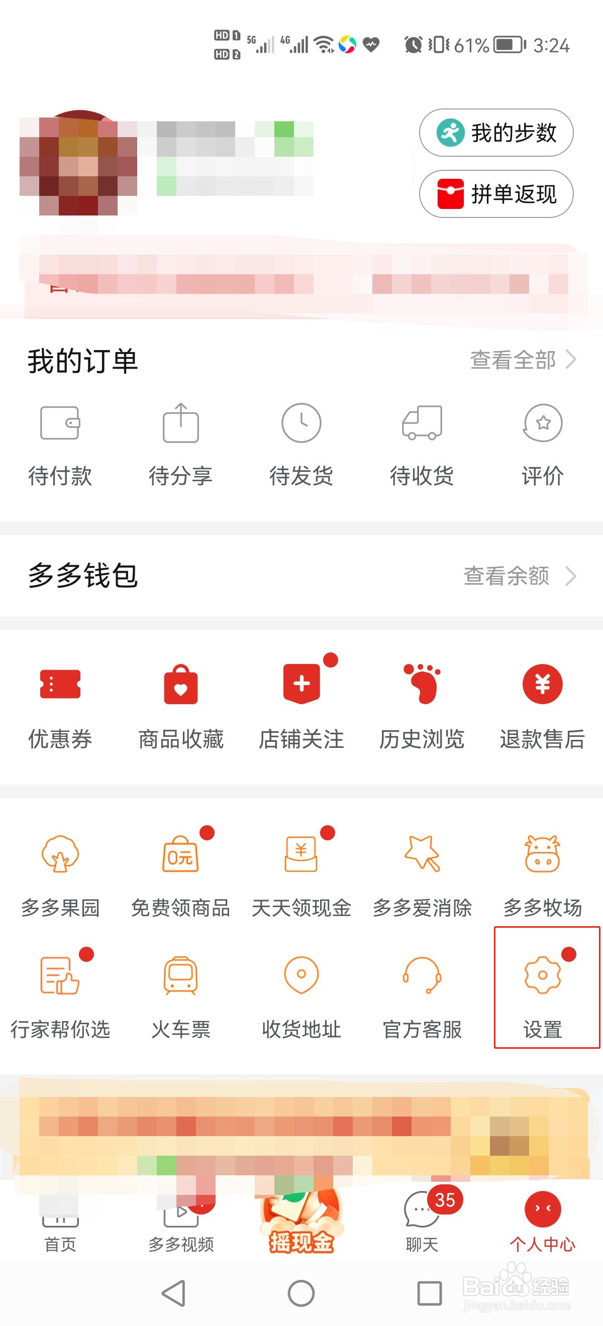 拼多多怎么清除缓存