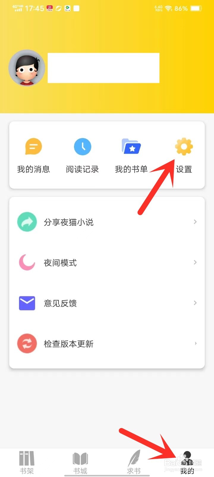 夜猫小说app版本号怎么看