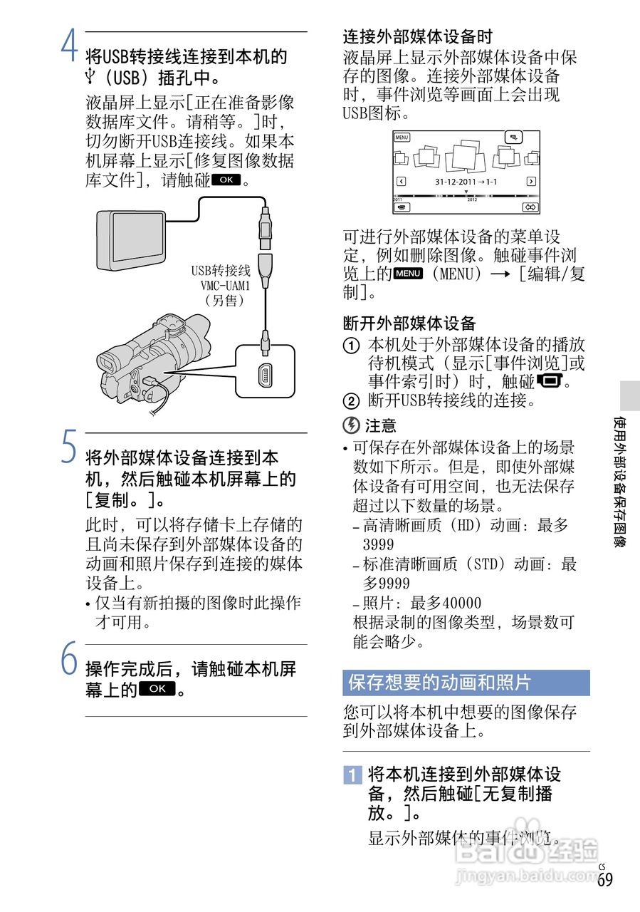 索尼NEX-VG20E数码摄相机使用说明书:[7]