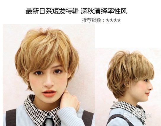 最新日系短发特辑 深秋演绎率性风
