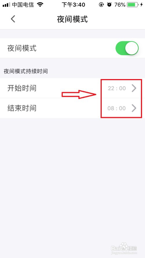 半次元夜间模式如何开启