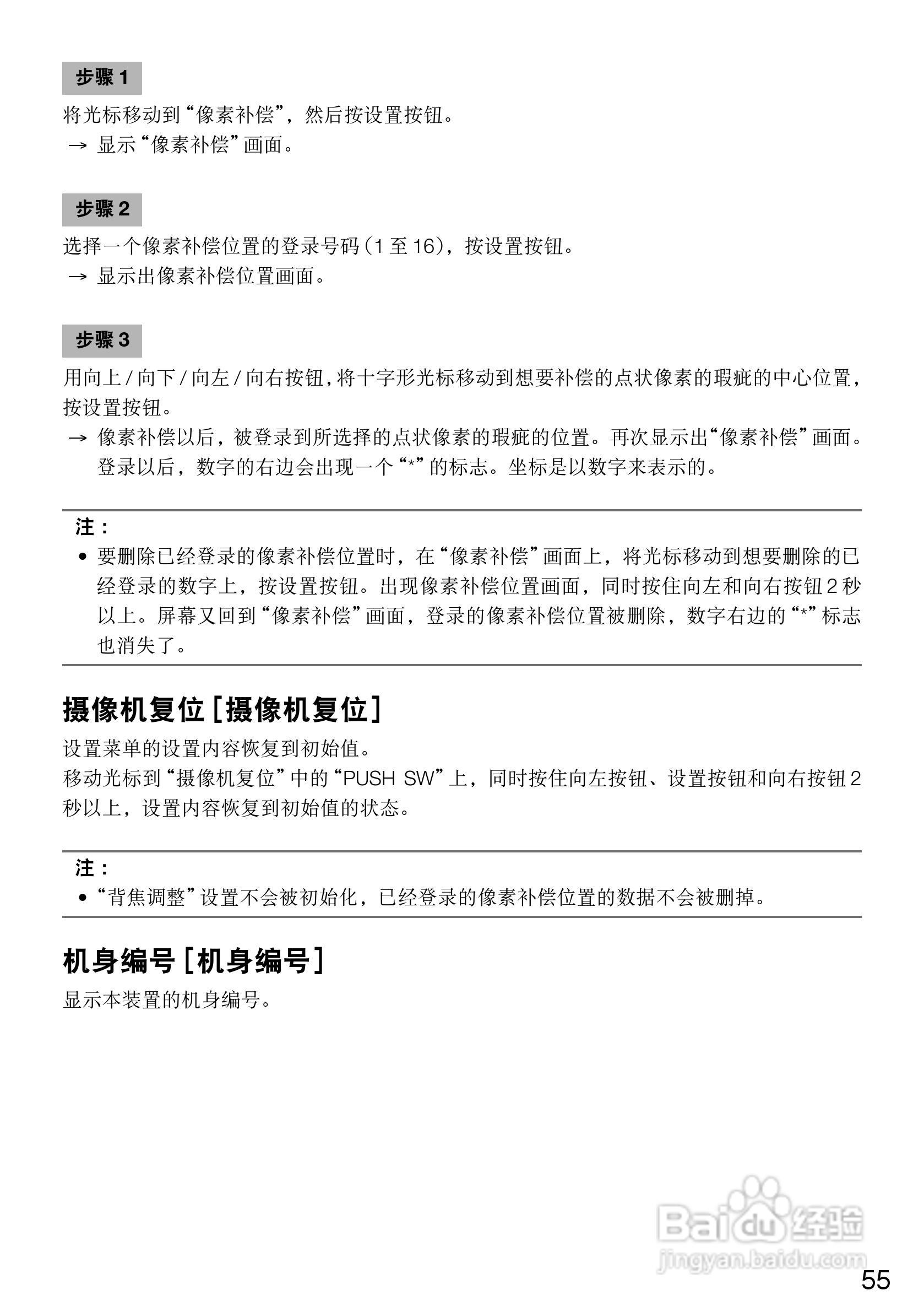 Panasonic WV-CF504CH彩色闭路监控摄像机使用说明书:[6]