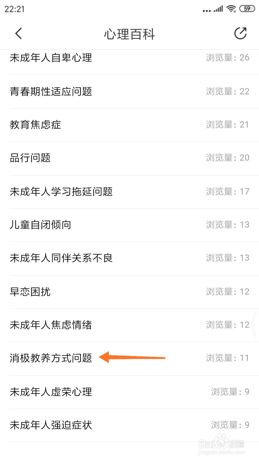 心理咨询中怎么查看消极教养方式问题